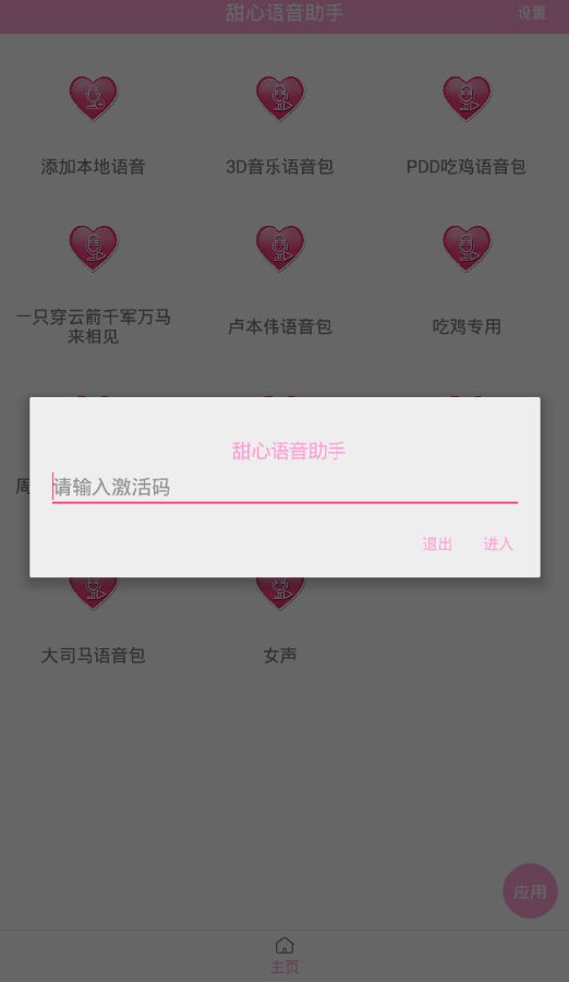 甜心助手截圖