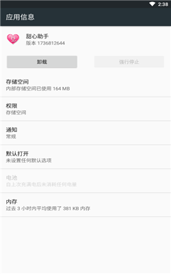 甜心助手截圖
