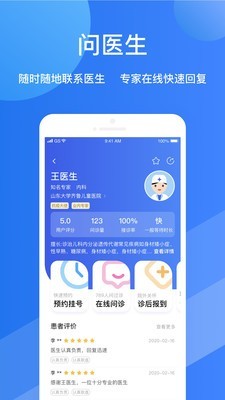 福棠兒醫(yī)截圖