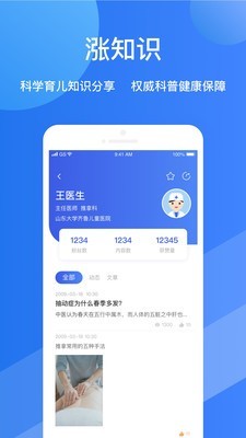 福棠兒醫(yī)截圖