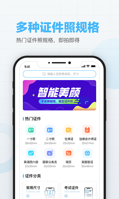 美顏證件照截圖