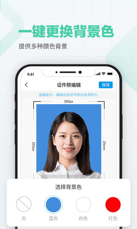 美顏證件照截圖
