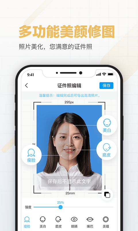 美顏證件照截圖