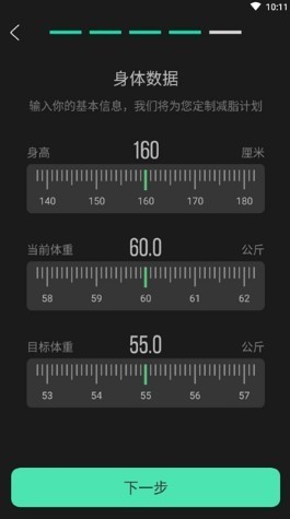 熱量減肥法截圖