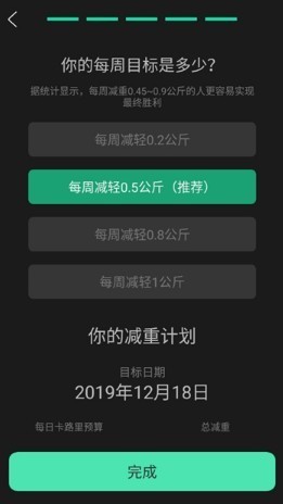 熱量減肥法截圖
