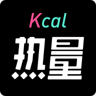 熱量減肥法