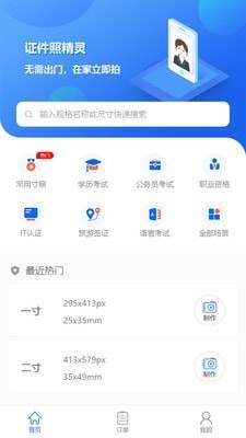 證件照精靈截圖
