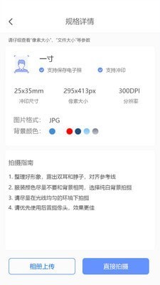 證件照精靈截圖
