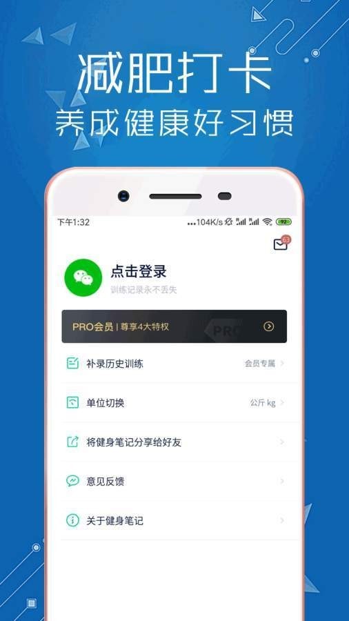 減肥筆記截圖