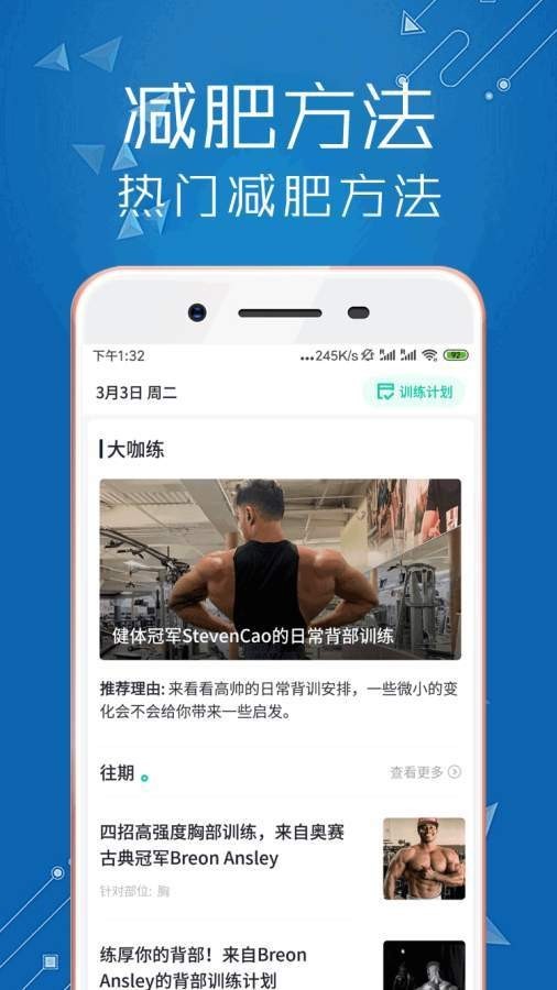 減肥筆記截圖
