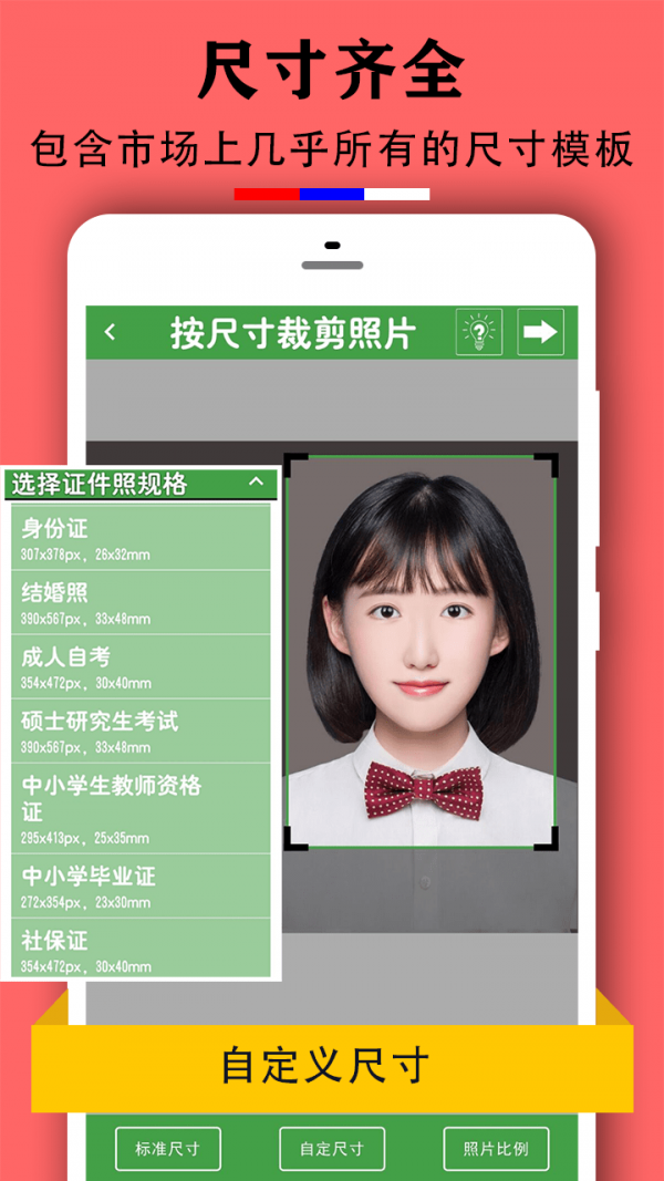 實用證件照截圖