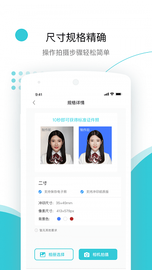 印象證件照截圖