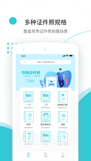 印象證件照截圖