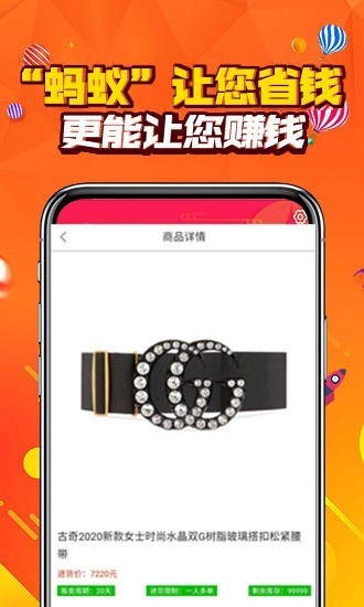 螞蟻好省截圖