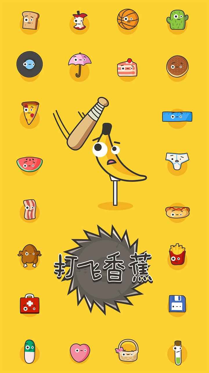 打飛香蕉iOS版截圖