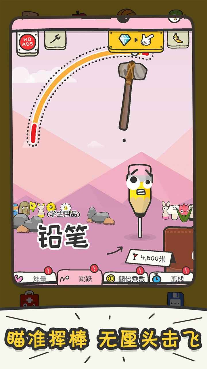 打飛香蕉iOS版截圖