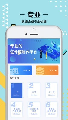 證件照拍攝截圖