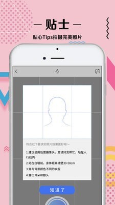 證件照拍攝截圖