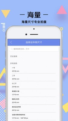 證件照拍攝截圖