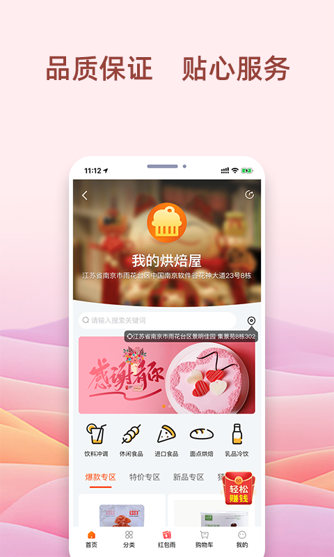 我的烘焙屋截圖