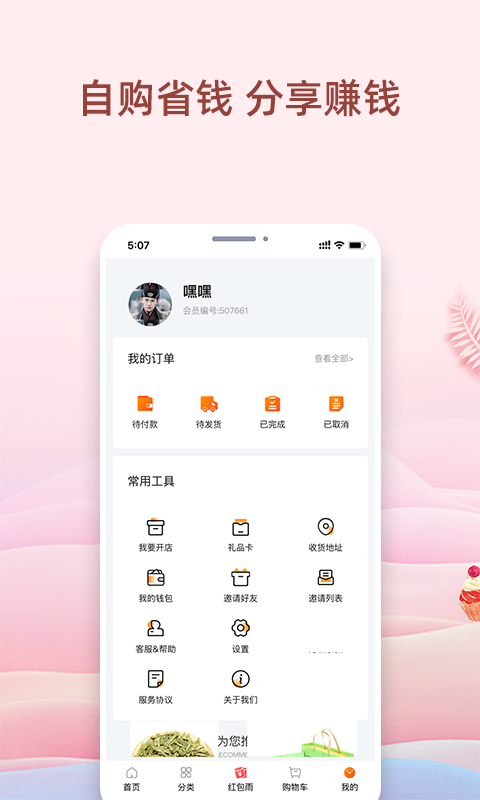 我的烘焙屋截圖