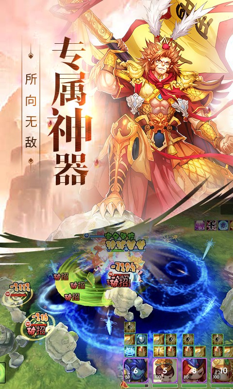 少年悟空傳手機版截圖