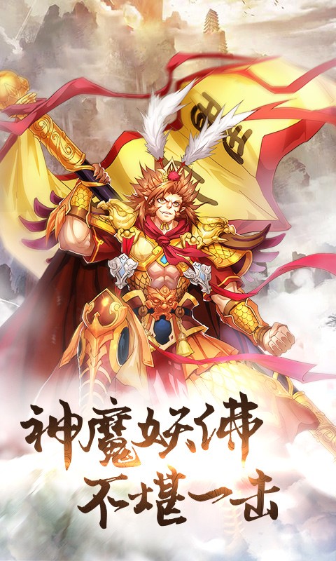 少年悟空傳手機版截圖