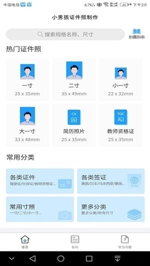 小男孩證件照截圖