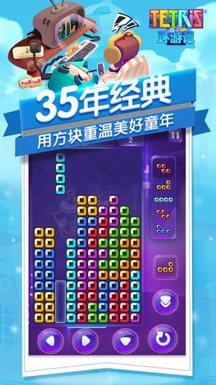 俄羅斯方塊環(huán)游記內(nèi)測(cè)版截圖