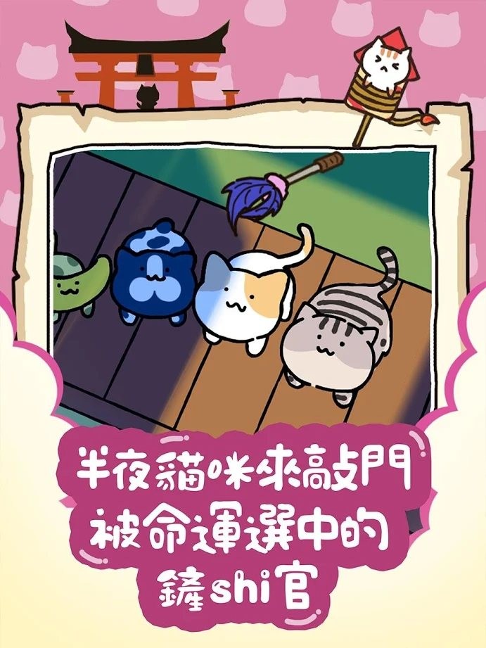 貓咪庭院物語安卓版截圖