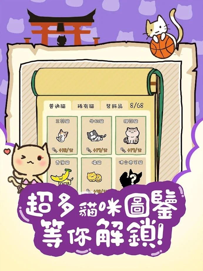 貓咪庭院物語安卓版截圖