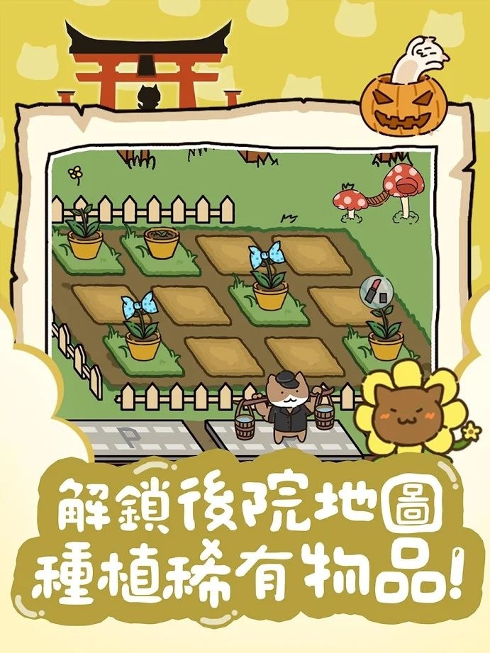 貓咪庭院物語安卓版截圖