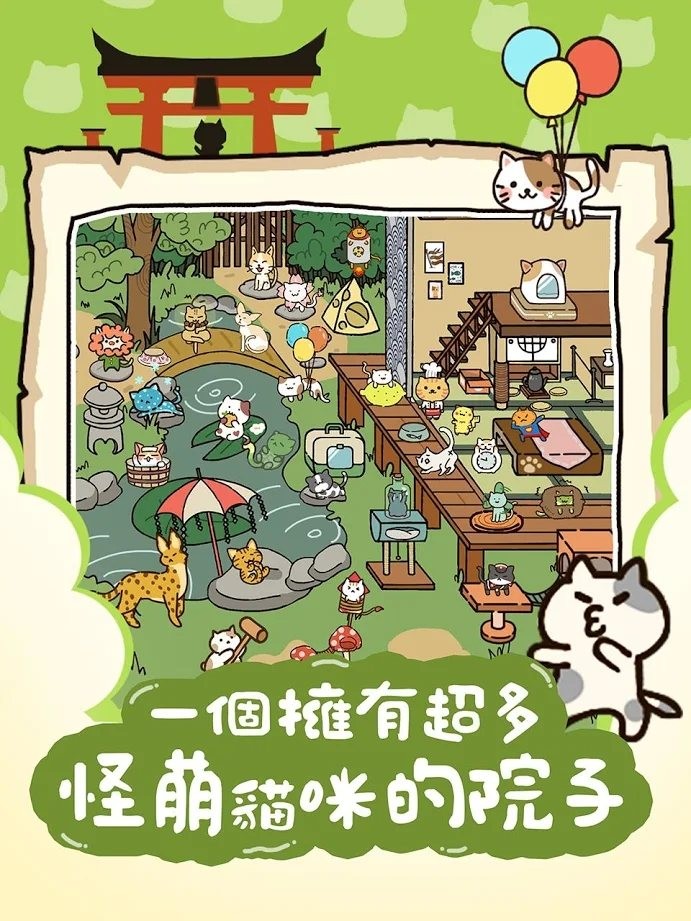 貓咪庭院物語安卓版截圖