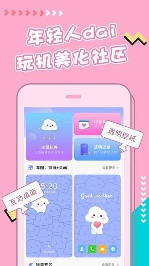 主題壁紙美化截圖