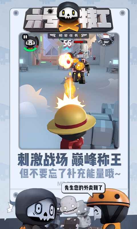 六號特工手游截圖