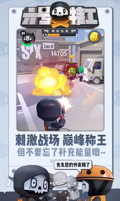 六號特工手游截圖