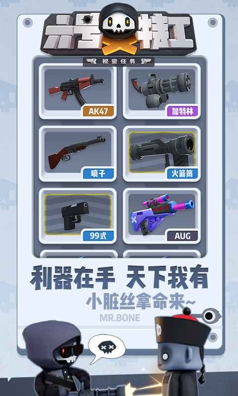 六號特工手游截圖