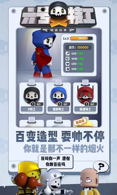 六號特工手游截圖