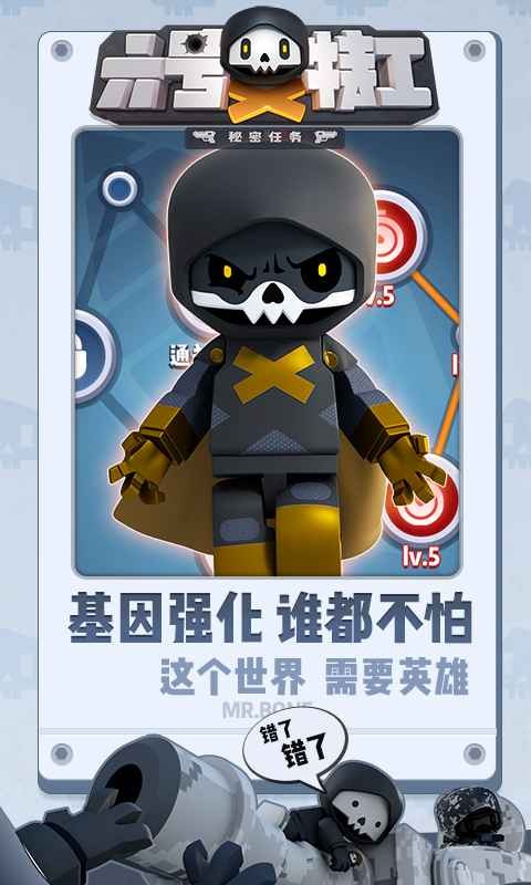 六號特工手游截圖