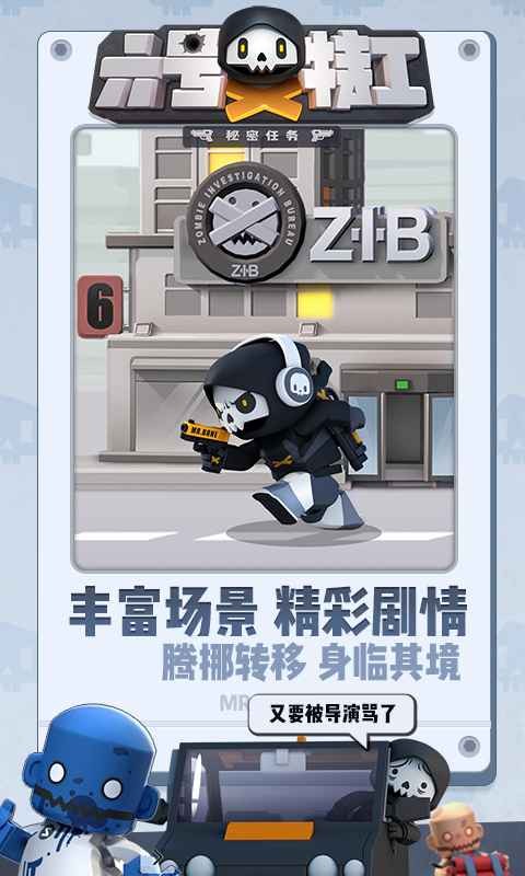 六號特工手游截圖