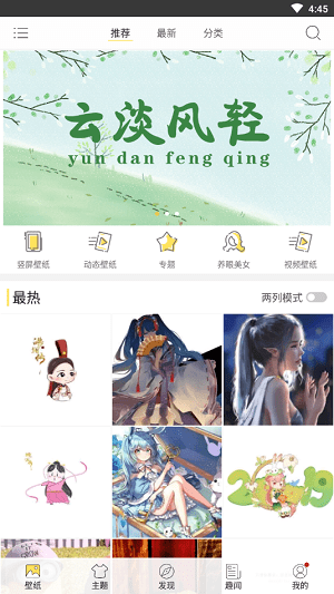 壁紙主題精靈截圖