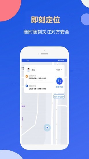 家人安全截圖