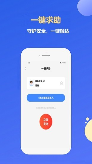 家人安全截圖