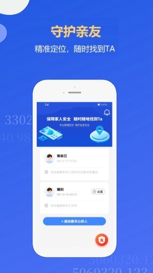 家人安全截圖
