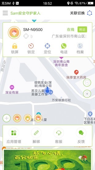 家人安全