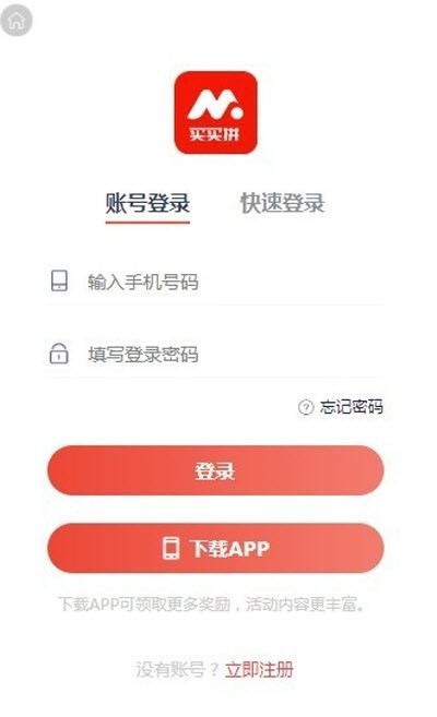 買買拼截圖