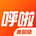 呼啦兼職賺