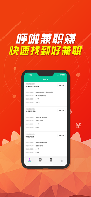 呼啦兼職賺