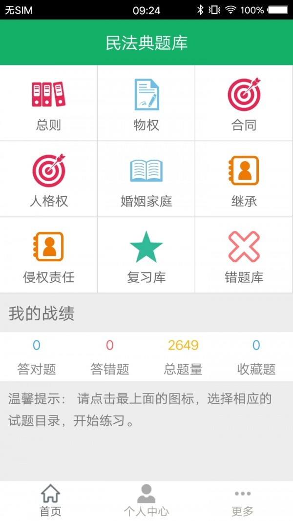 民法典題庫截圖
