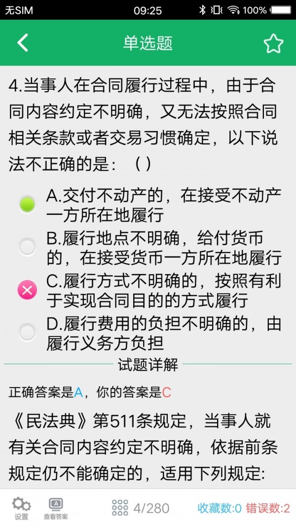 民法典題庫截圖